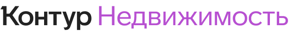 Контур.Недвижимость